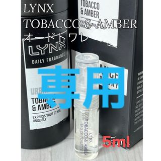 【ありさんまーく様専用】リンクス タバコ&アンバー オードトワレット 5ml(香水(男性用))