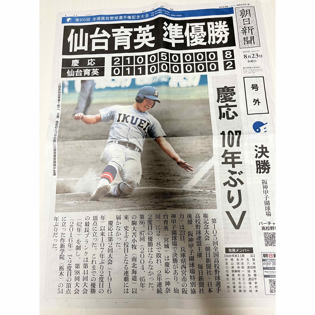 読売新聞 甲子園 準優勝 仙台育英 号外 高校野球 通販