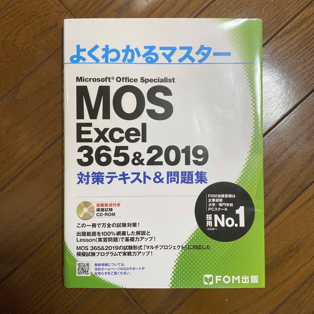 MOS Excel 365&2019 対策テキスト&問題集 エンタメ/ホビーの本(その他)の商品写真