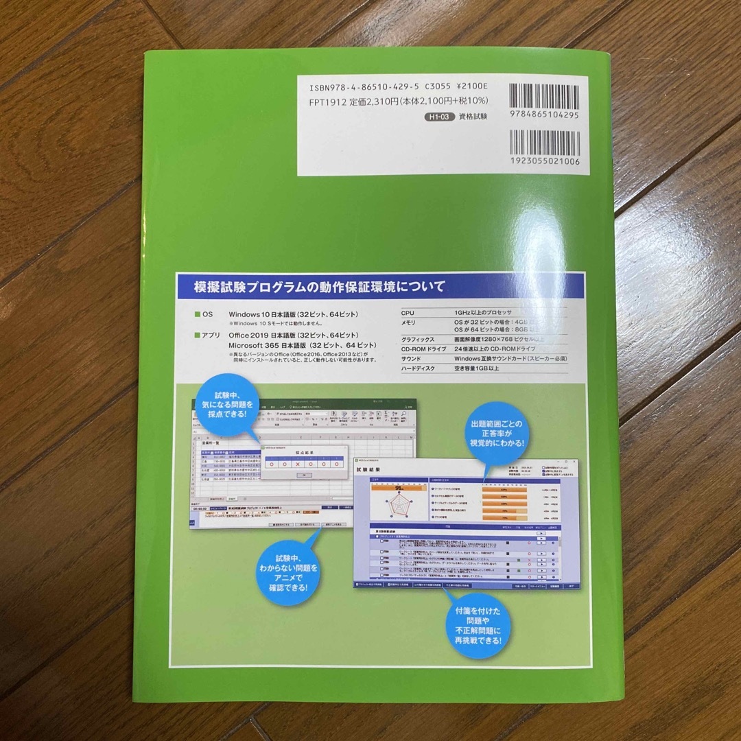 MOS Excel 365&2019 対策テキスト&問題集 エンタメ/ホビーの本(その他)の商品写真