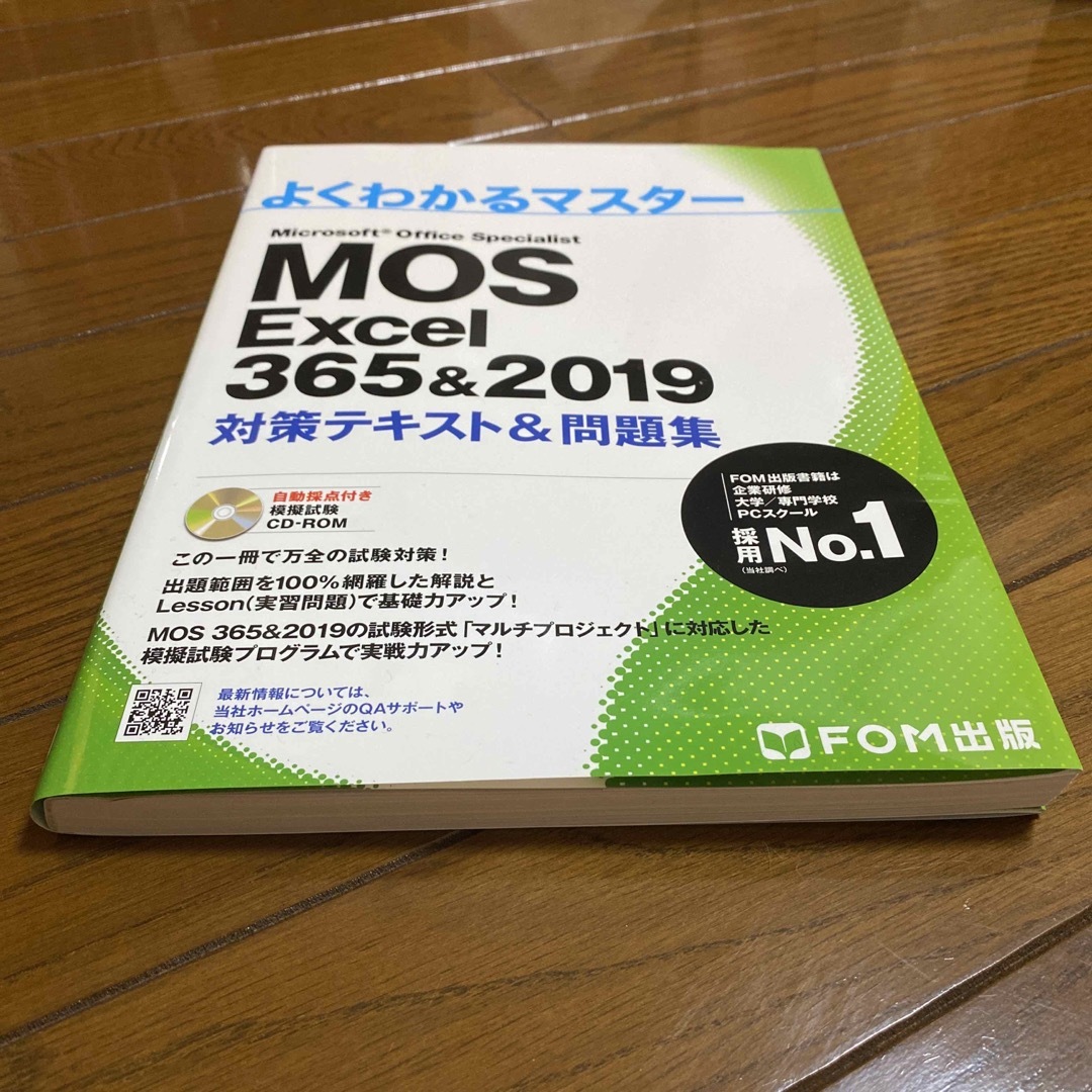 MOS Excel 365&2019 対策テキスト&問題集 エンタメ/ホビーの本(その他)の商品写真