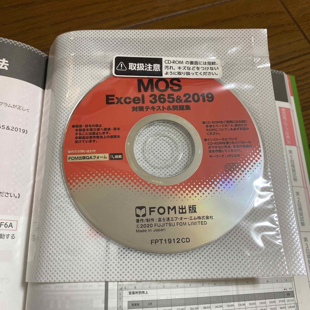 MOS Excel 365&2019 対策テキスト&問題集 エンタメ/ホビーの本(その他)の商品写真