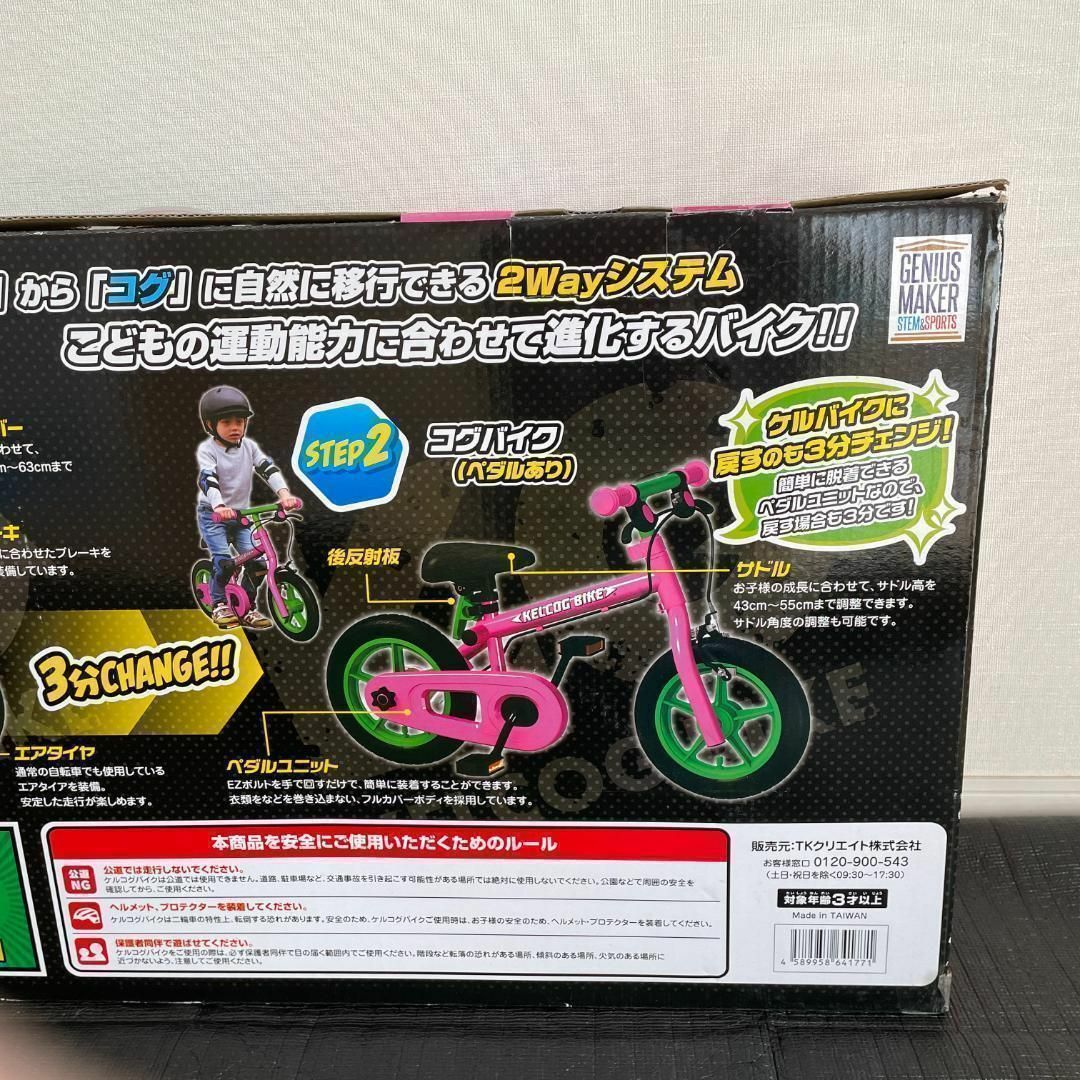 ケルコグバイク ブラストピンク 子ども用自転車 キッズバイク 価格応相談