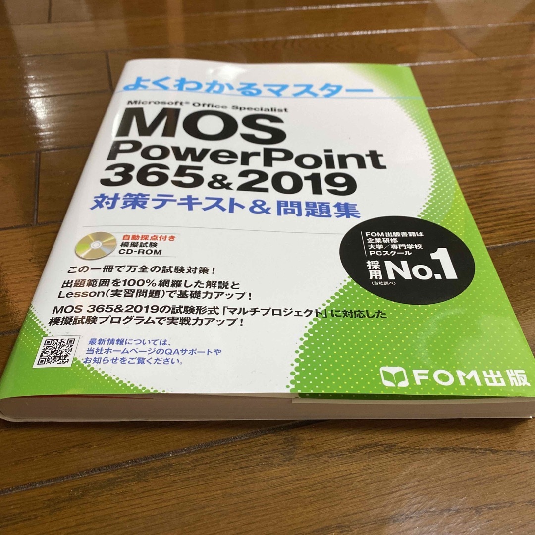 MOS PowerPoint 365&2019 対策テキスト&問題集 エンタメ/ホビーの本(コンピュータ/IT)の商品写真