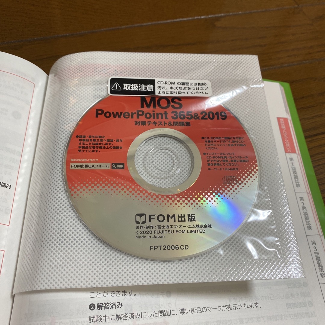 MOS PowerPoint 365&2019 対策テキスト&問題集 エンタメ/ホビーの本(コンピュータ/IT)の商品写真