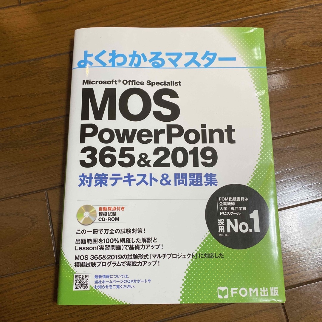 MOS PowerPoint 365&2019 対策テキスト&問題集 エンタメ/ホビーの本(コンピュータ/IT)の商品写真