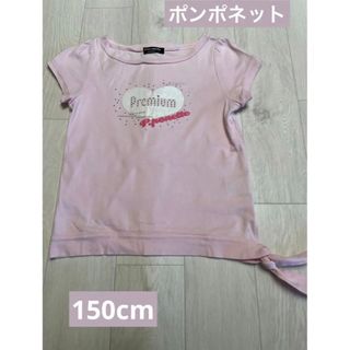 ポンポネット(pom ponette)の【可愛い】ポンポネット 150cm 半袖 tシャツ おすすめ(Tシャツ/カットソー)