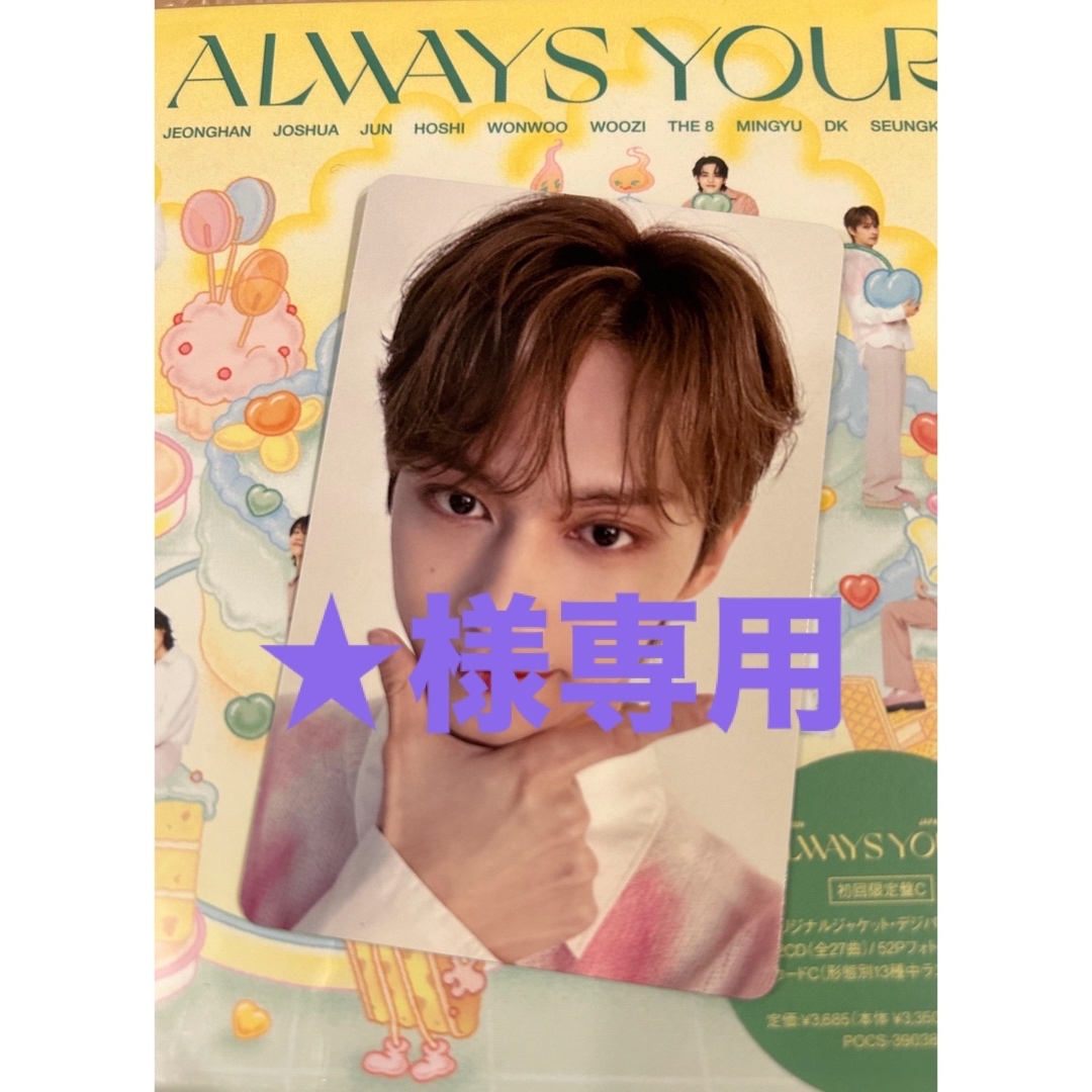 SEVENTEEN Always Yours トレカ ジュン