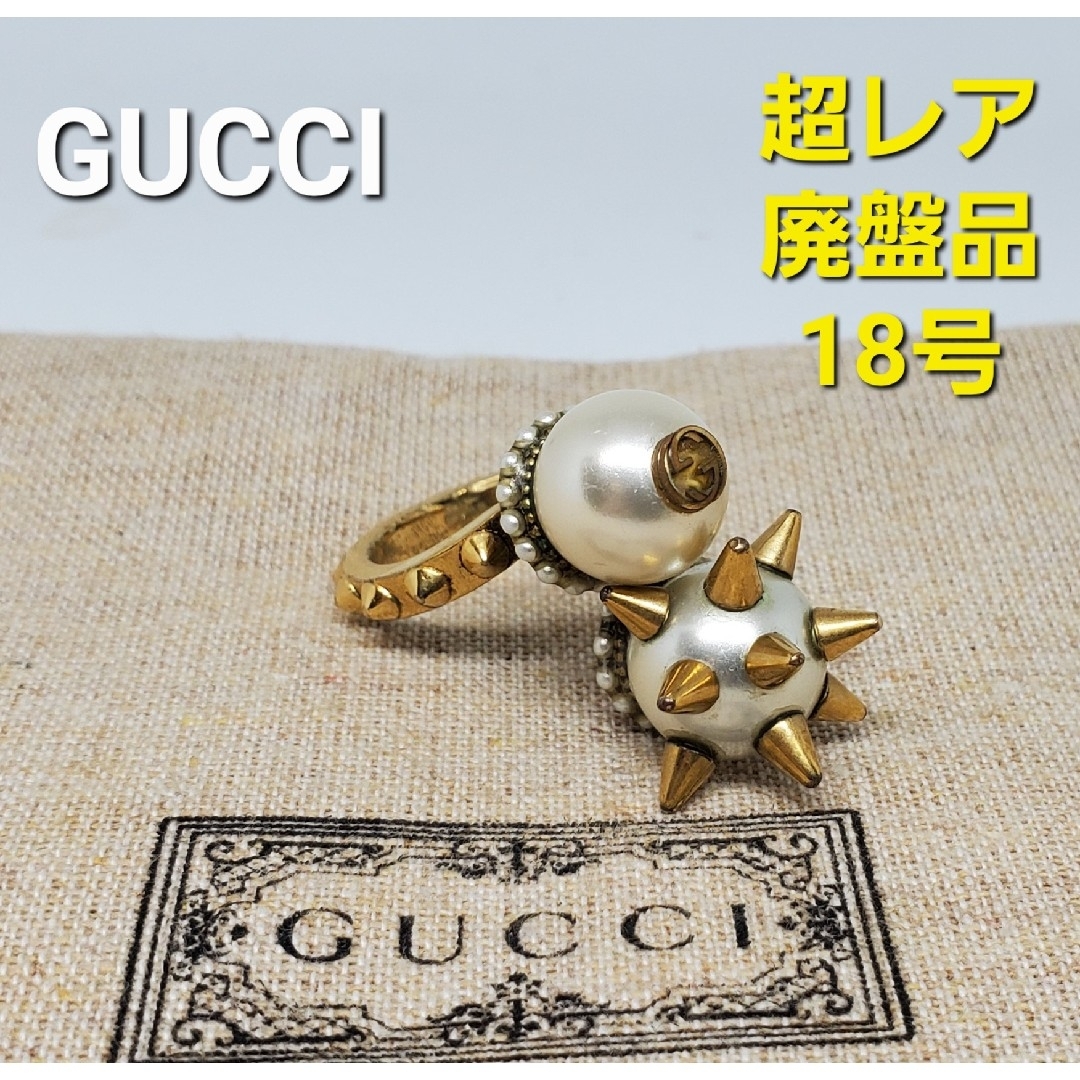 【超レア廃盤品】GUCCI グラスパール　スパイクスタッズ　リング | フリマアプリ ラクマ