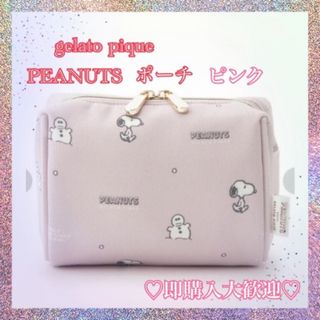 完売品♡ スヌーピーマスクポーチ ピンク gelatopique