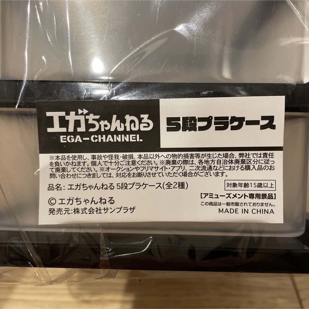 モーリーファンタジー　エガちゃんねる　５段プラケース　黒 エンタメ/ホビーのタレントグッズ(お笑い芸人)の商品写真