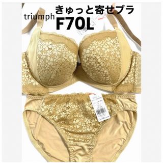 トリンプ(Triumph)の【新品タグ付】triumph／ゴールド・ブラセットF70L（定価¥4,719）(ブラ&ショーツセット)