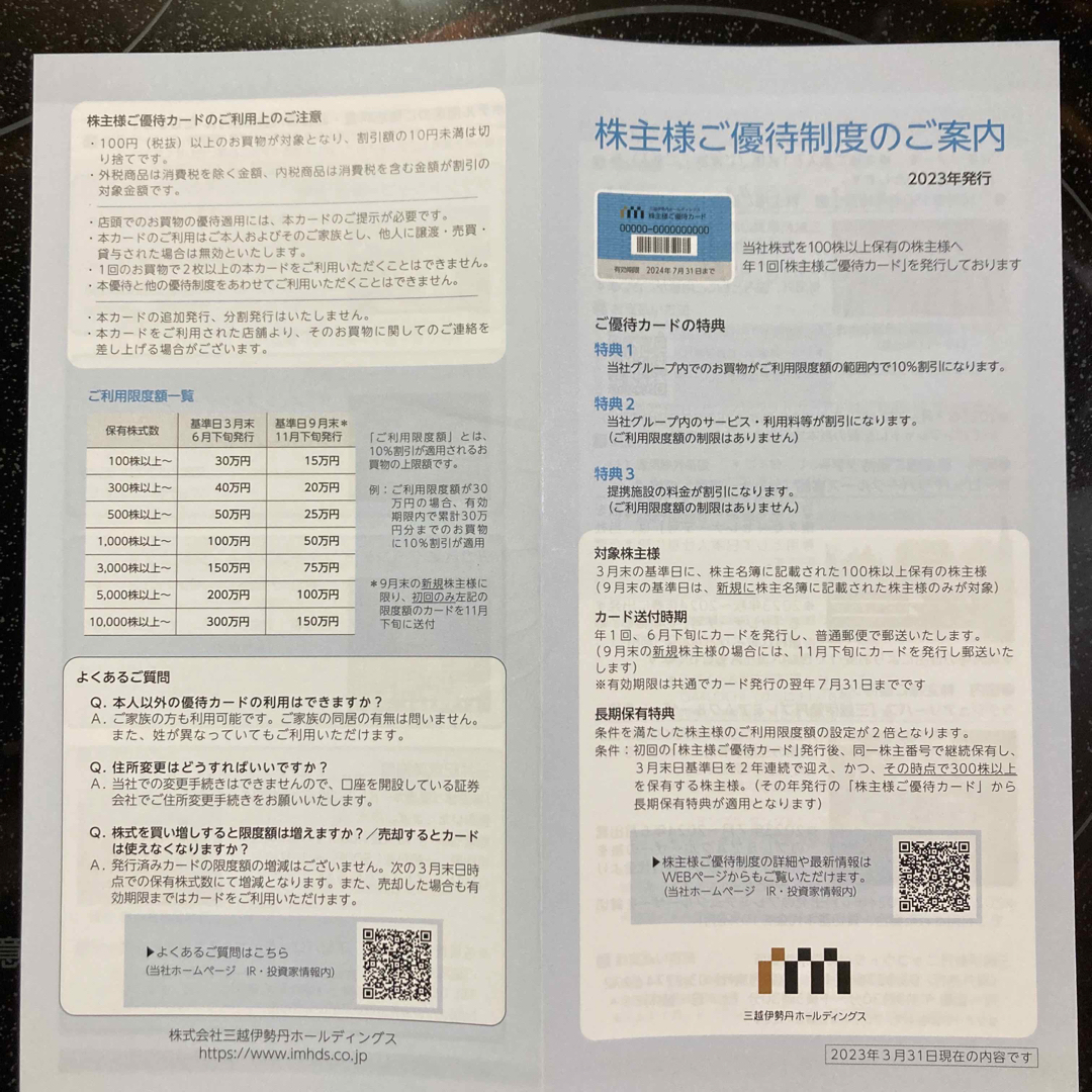 三越伊勢丹 株主優待カード30万円分 送料無料 匿名発送