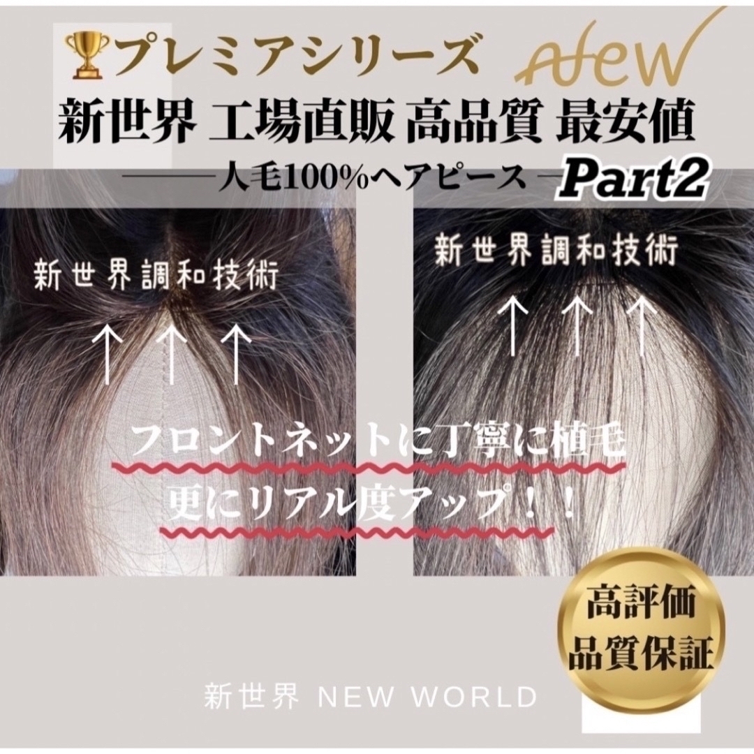 工場直販　高級レミー人毛100%  ヘアピース　最新前髪部分は縁まで植毛　超自然