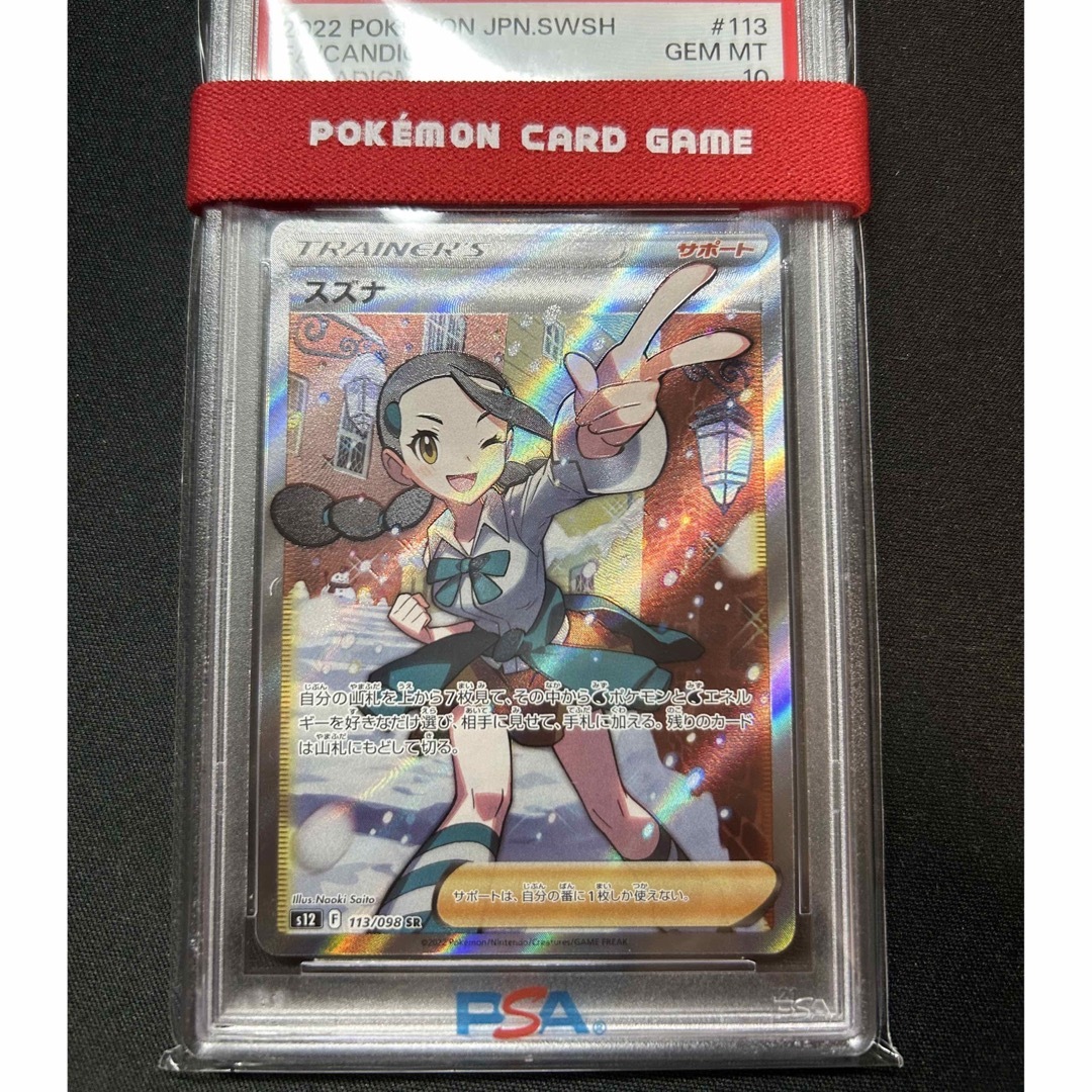 スズナ sr PSA10-