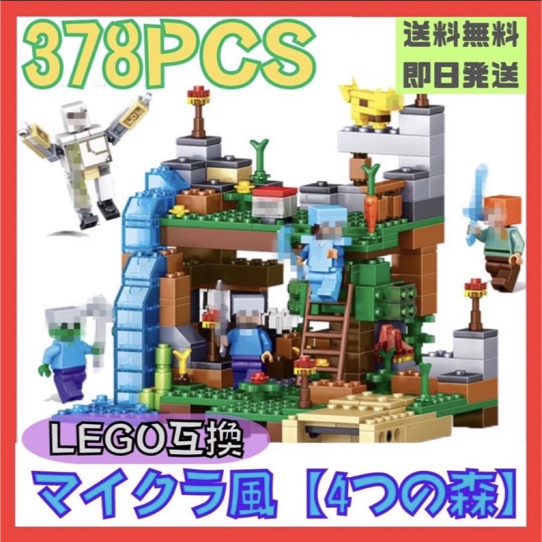マイクラ風 ブロック レゴ互換 LEGO ミニフィグ 知育玩具 823 キッズ/ベビー/マタニティのおもちゃ(知育玩具)の商品写真