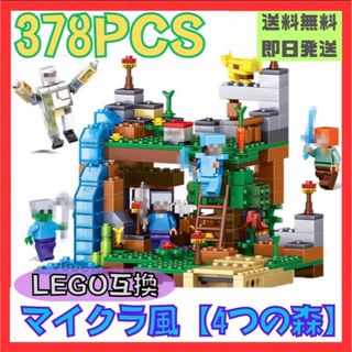 マイクラ風 ブロック レゴ互換 LEGO ミニフィグ 知育玩具 823(知育玩具)