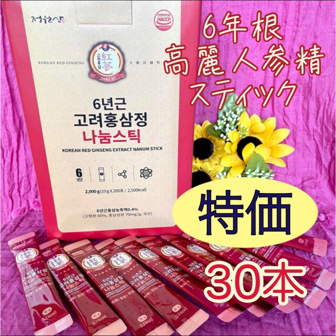 高麗人参濃縮　6年根高麗紅参精スティック10g    3０本