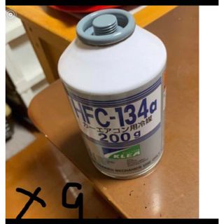 すぐ発送可能HFC-134aサービス缶9本、※メーカーが変更なる場合有ります(メンテナンス用品)