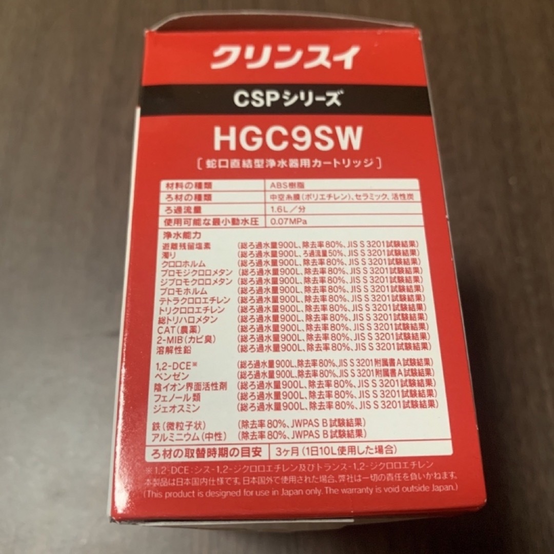 クリンスイ(クリンスイ)の三菱レイヨン HGC9SW 蛇口直結型浄水器 交換カートリッジ 2個入クリンスイ インテリア/住まい/日用品のキッチン/食器(浄水機)の商品写真