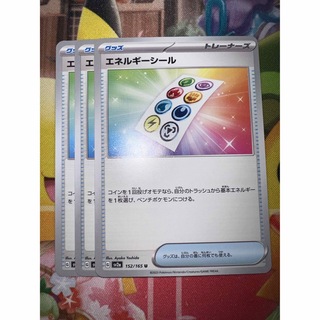 ポケモン(ポケモン)のポケモンカード 『エネルギーシール』× 3枚(シングルカード)