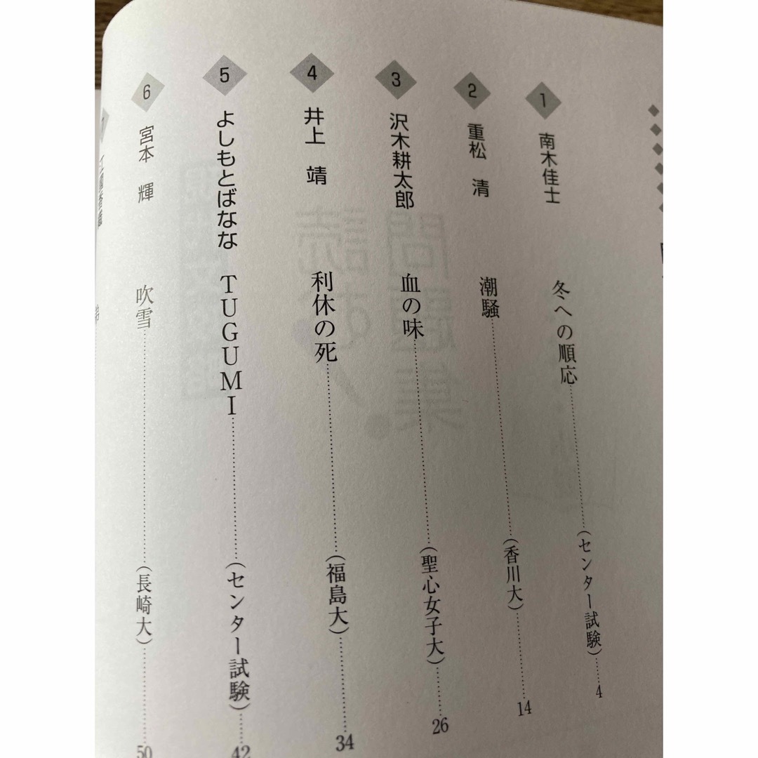 明治(メイジ)の現代文攻略　読む！問題集　小説 エンタメ/ホビーの本(語学/参考書)の商品写真