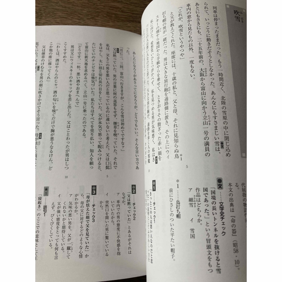 明治(メイジ)の現代文攻略　読む！問題集　小説 エンタメ/ホビーの本(語学/参考書)の商品写真