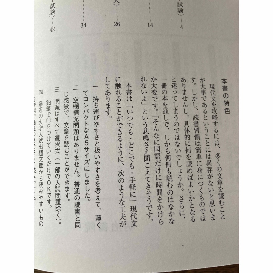 明治(メイジ)の現代文攻略　読む！問題集　小説 エンタメ/ホビーの本(語学/参考書)の商品写真