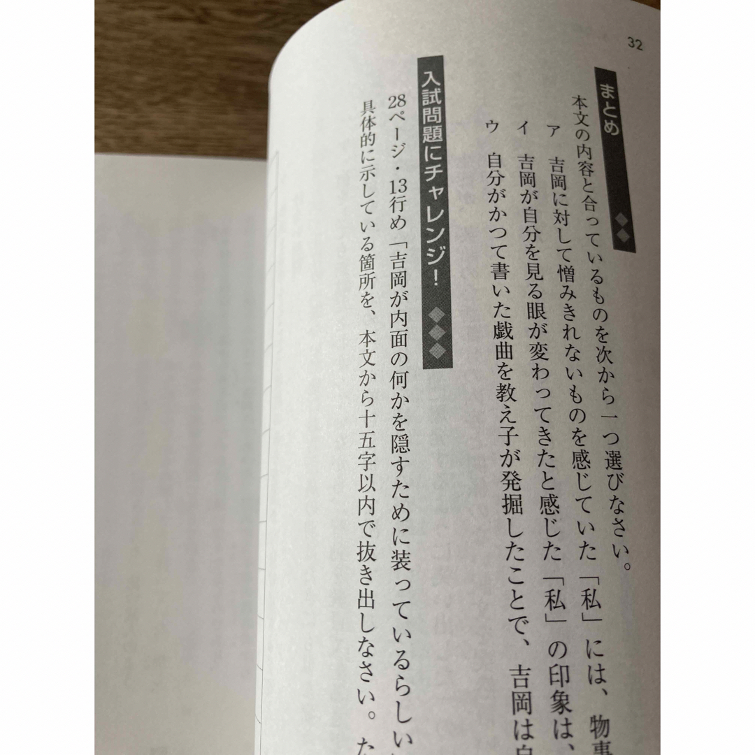 明治(メイジ)の現代文攻略　読む！問題集　小説 エンタメ/ホビーの本(語学/参考書)の商品写真