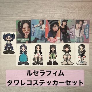 LE SSERAFIM ルセラ タワレコ ステッカーセット⑥(K-POP/アジア)
