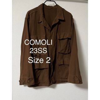 COMOLI 23SS ブラウン B.D.U ジャケット Size2