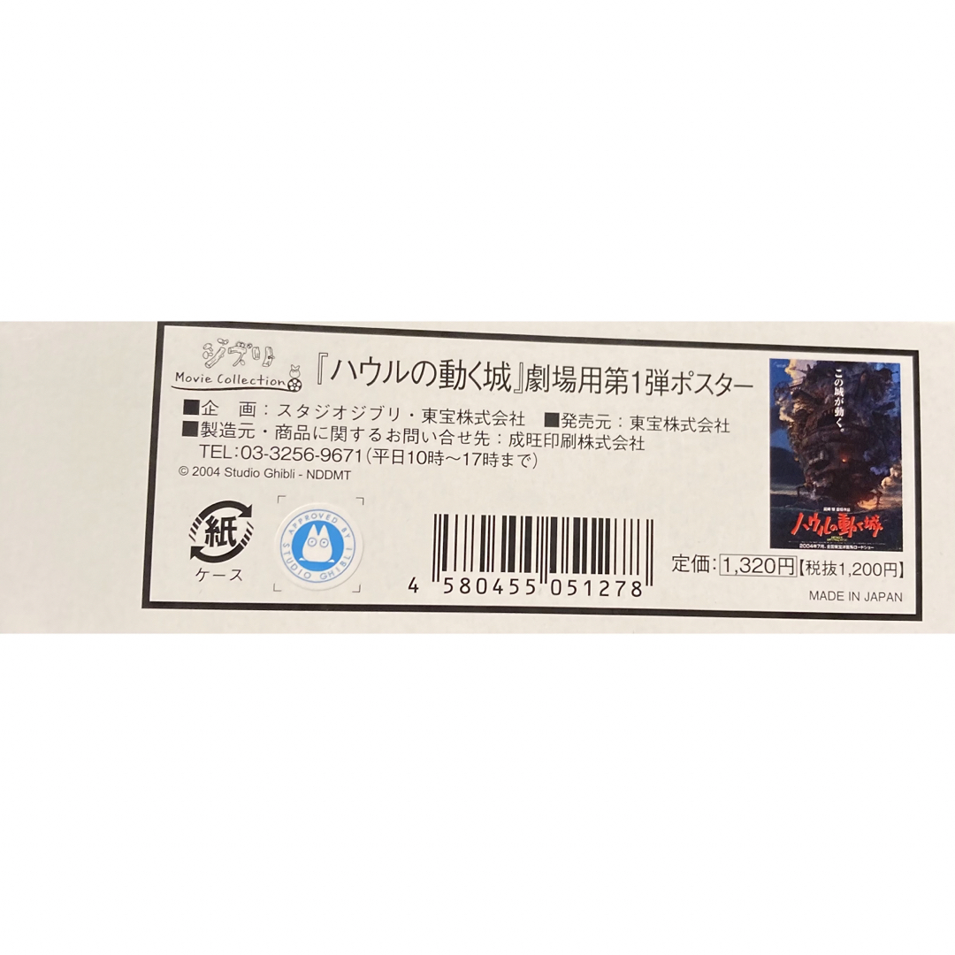 ジブリ ハウルの動く城 劇場用第1弾ポスター 価格比較