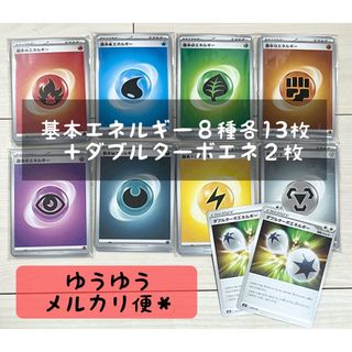 ポケカ　エネルギーまとめセット(シングルカード)