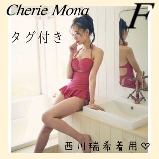 シェリーモナ(Cherie Mona)のシェリーモナ 水着 ワンピースビキニ セパレートタイプ Fサイズ ピンクレッド(水着)