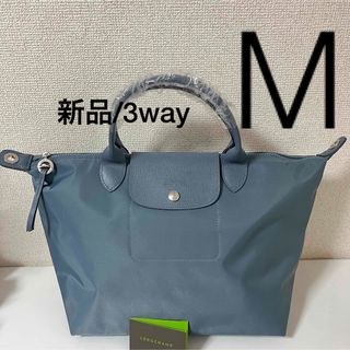 ロンシャン(LONGCHAMP)の【新品】LONGCHAMP プリアージュ・ネオ M 3way ブルーグレー(トートバッグ)