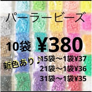 カワダ(Kawada)のパーラービーズ(アイロンビーズ)☆1袋100粒入り 10袋380円 ＊再販売＊(各種パーツ)