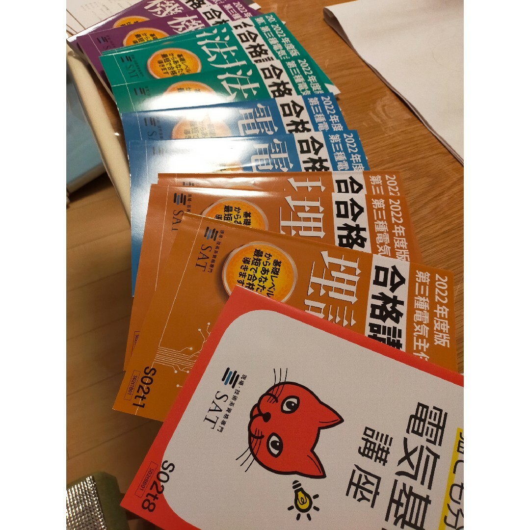 SAT 電験三種合格講座 - 本 SAT 電験三種合格講座 - 本