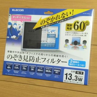 エレコム(ELECOM)のELECOM(エレコム)パソコンのぞき見防止フィルター(13.3Wインチ)(PC周辺機器)