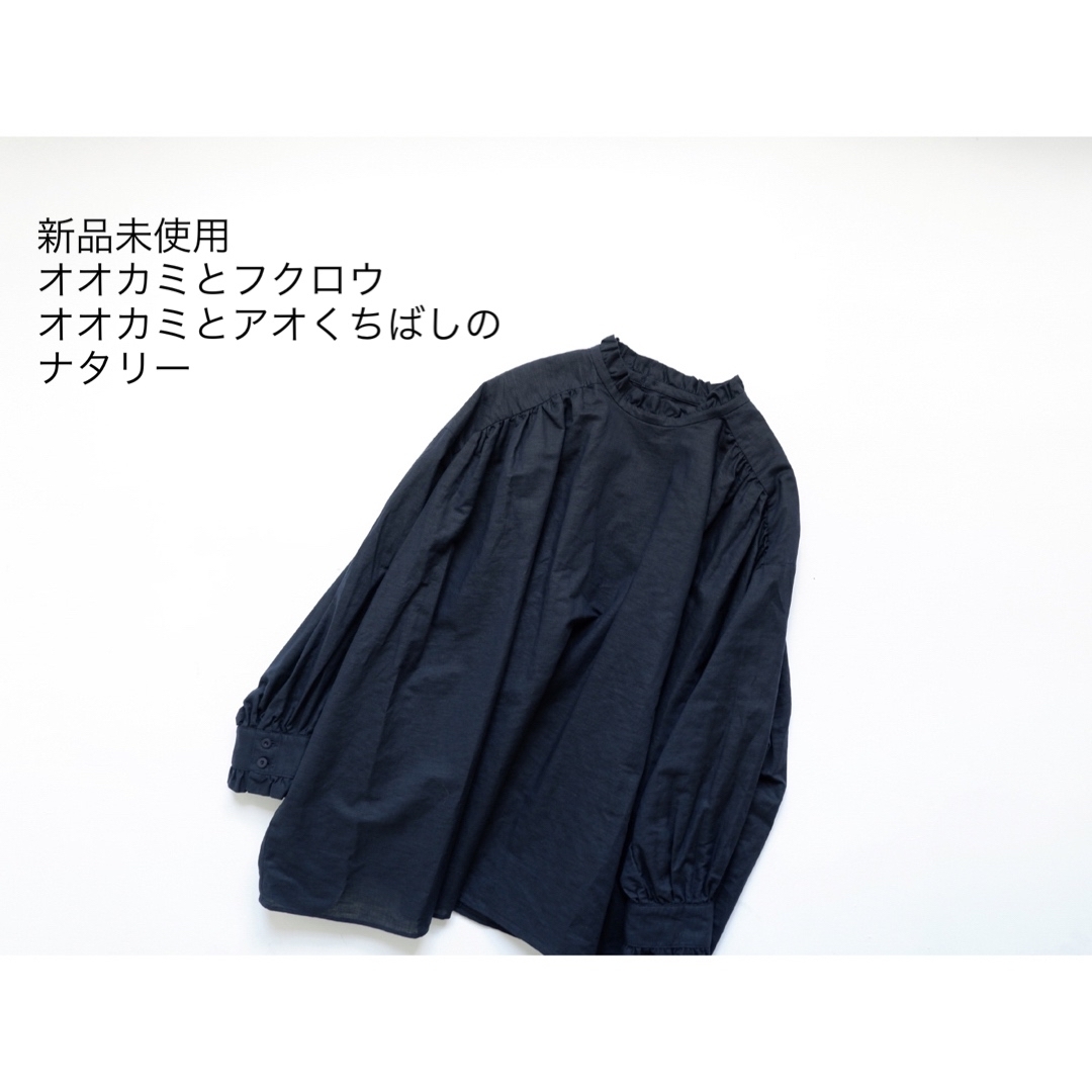 新品 オオカミとアオくちばしのナタリー tandey 休日と詩 オローネ