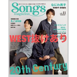 ジャニーズ(Johnny's)のＳｏｎｇｓ　ｍａｇａｚｉｎｅ ｖｏｌ．１１　WEST抜けあり(楽譜)