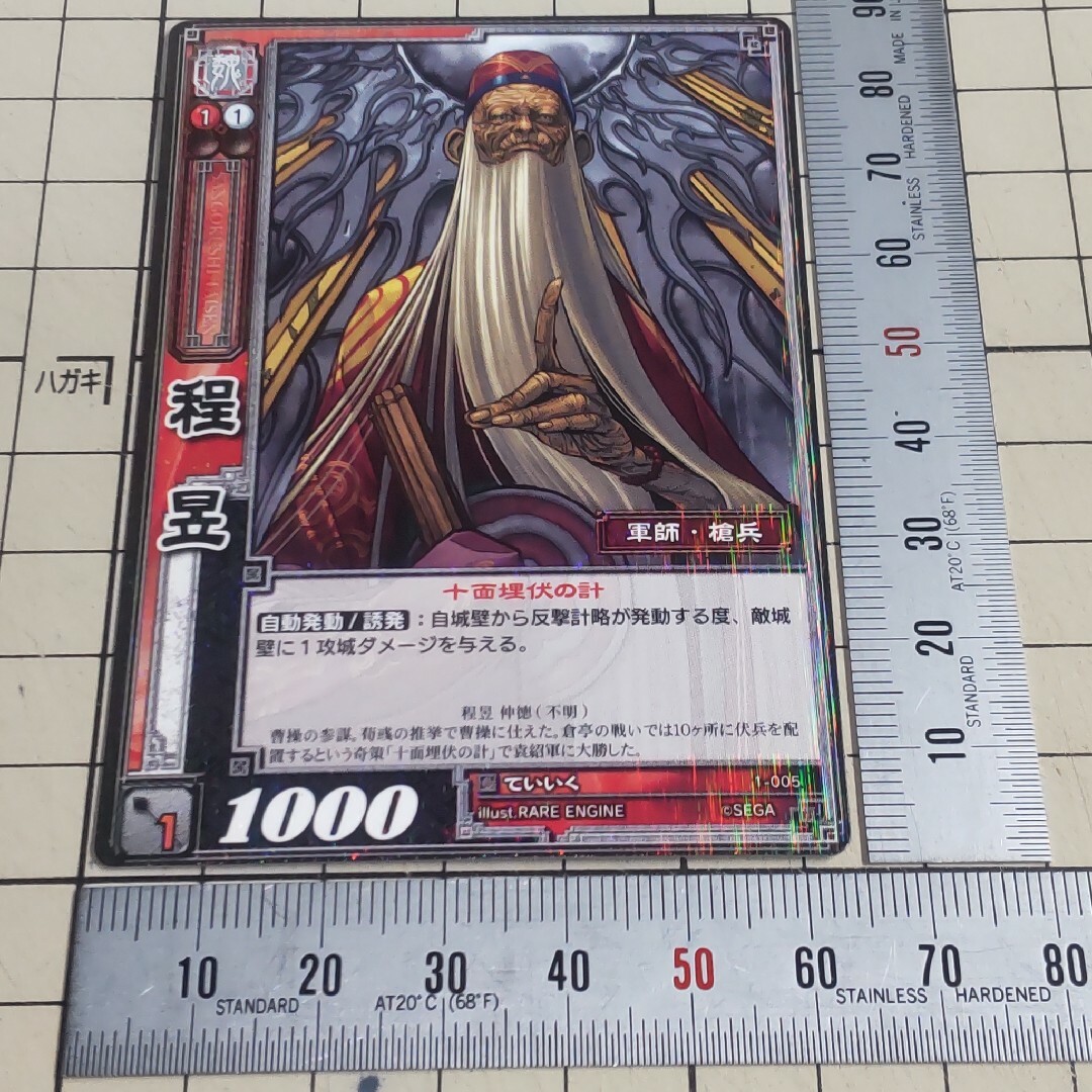 SEGA - 三国志大戦TCG レア R 魏 程昱 ていいく 1-005の通販 by SEGA - 三国志大戦TCG レア R 魏 程昱 ていいく 1-005の通販 by