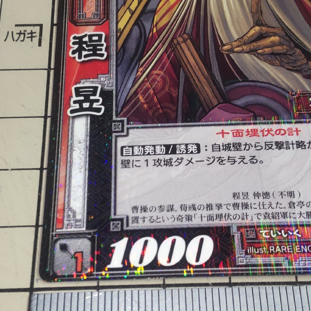 SEGA - 三国志大戦TCG レア R 魏 程昱 ていいく 1-005の通販 by SEGA - 三国志大戦TCG レア R 魏 程昱 ていいく 1-005の通販 by