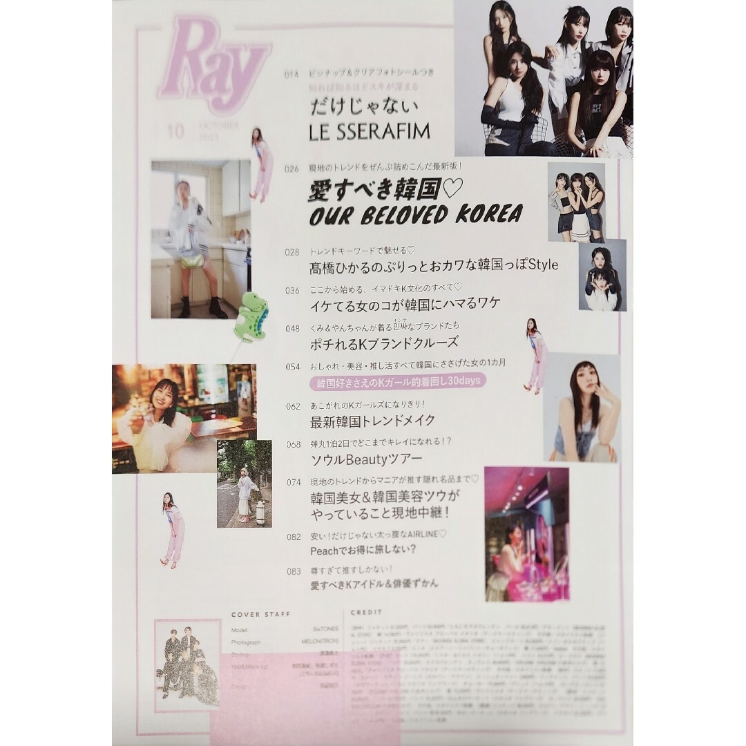 JO1(ジェイオーワン)のRay (レイ)増刊 特別版 2023年 10月号 エンタメ/ホビーの雑誌(ファッション)の商品写真