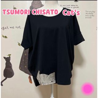 ツモリチサト(TSUMORI CHISATO)の∇972 キャッツ ツモリチサト シルバー猫ちゃん 黒カットソー(カットソー(半袖/袖なし))