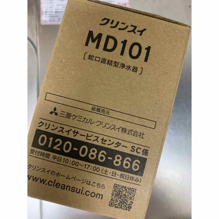 クリンスイ - 浄水器 クリンスイ MD101-NC(1コ入)