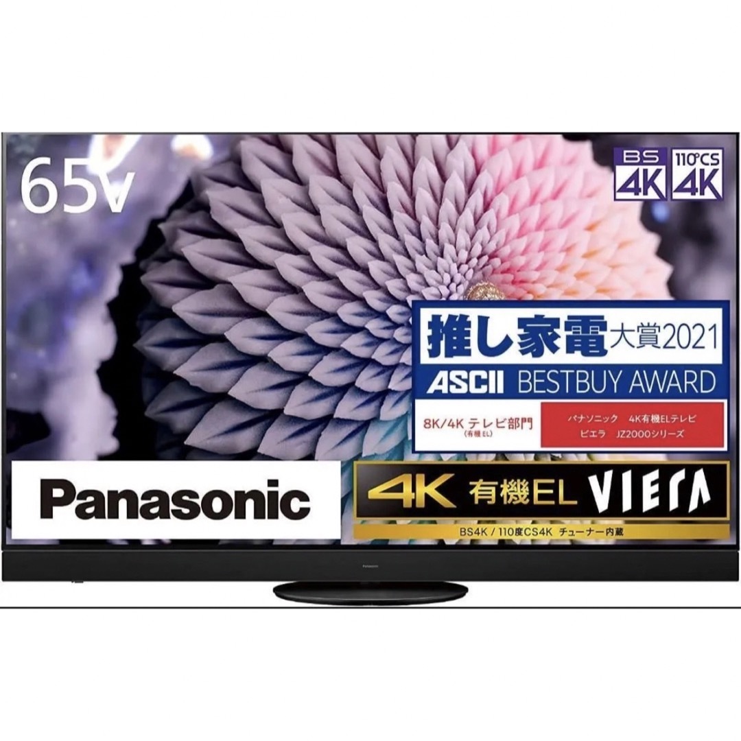 パナソニック65V型 TH-65JZ2000 4K VIERA スマホ/家電/カメラのテレビ/映像機器(テレビ)の商品写真