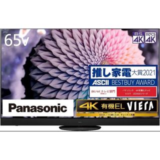 パナソニック65V型 TH-65JZ2000 4K VIERA(テレビ)