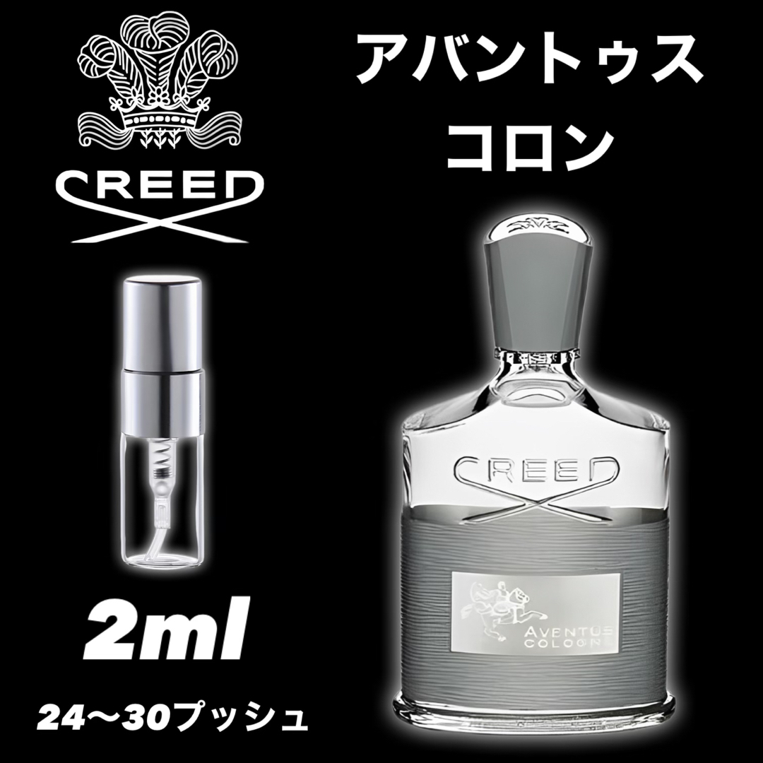 AVENTUS COLOGNE 2ml CREED アバントゥスコロン　香水