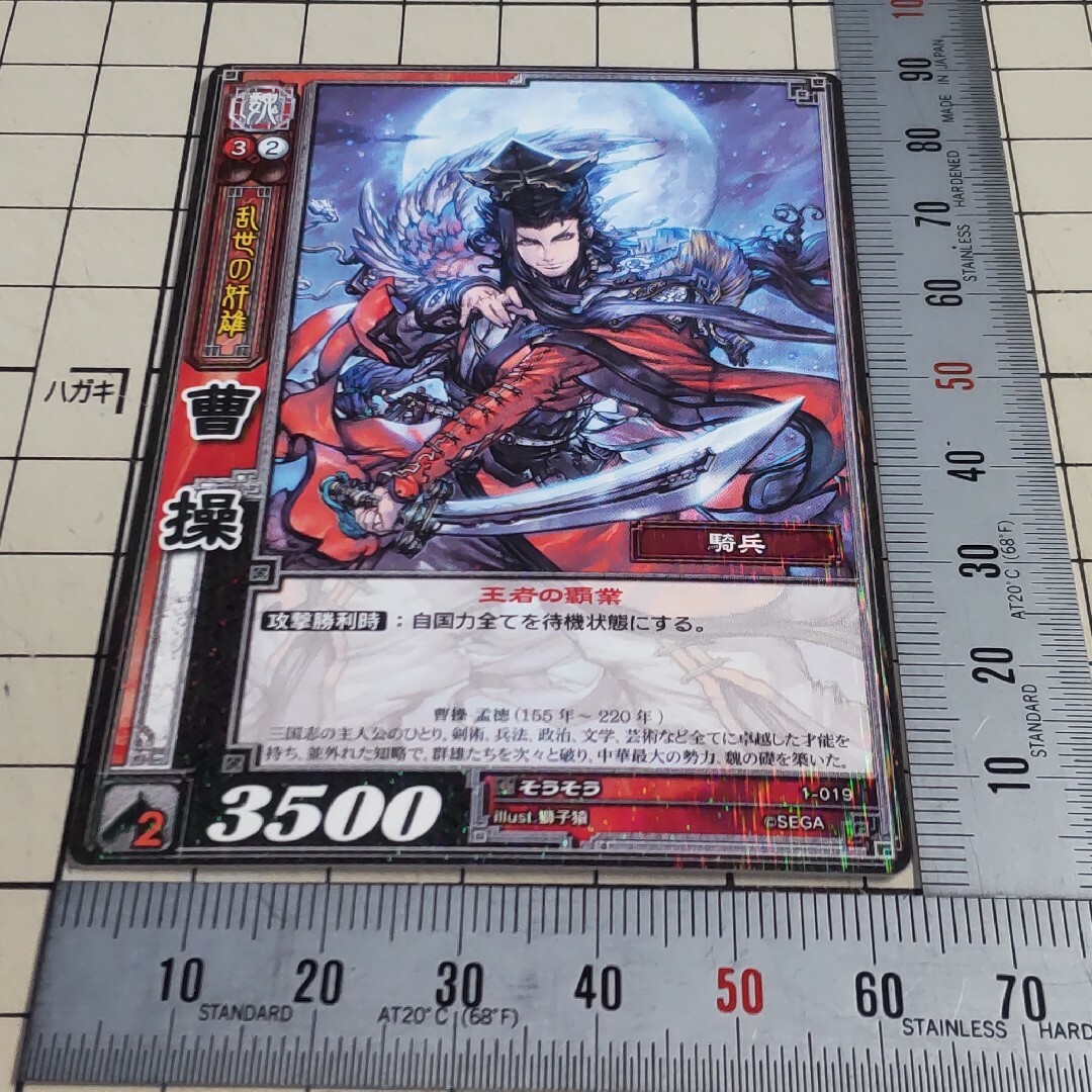 SEGA - 三国志大戦TCG レア R 魏 曹操 そうそう 1-019の通販 by SEGA - 三国志大戦TCG レア R 魏 曹操 そうそう 1-019の通販 by