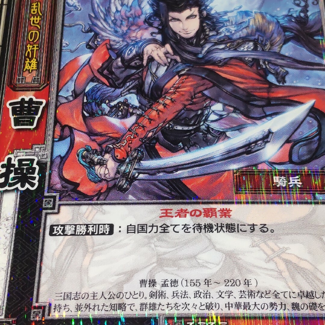 SEGA - 三国志大戦TCG レア R 魏 曹操 そうそう 1-019の通販 by SEGA - 三国志大戦TCG レア R 魏 曹操 そうそう 1-019の通販 by